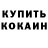 КЕТАМИН ketamine QuackCow 144